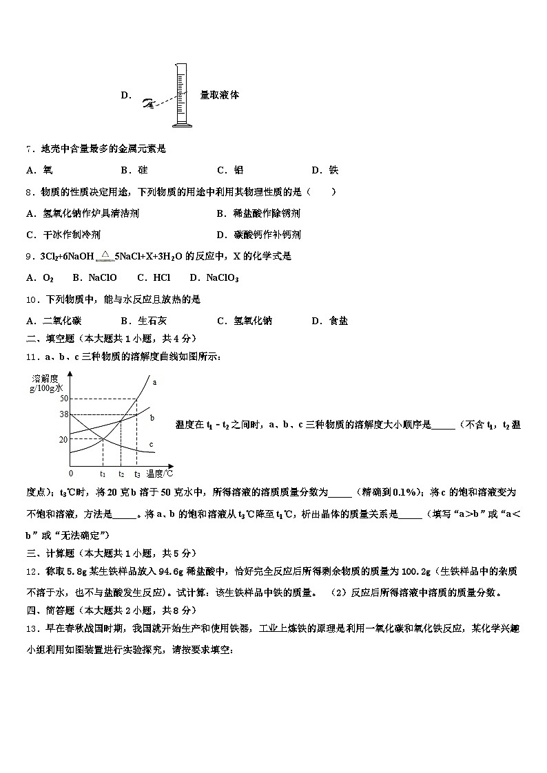 2026年周口市中考试题猜想化学试卷（含答案解析）第2页