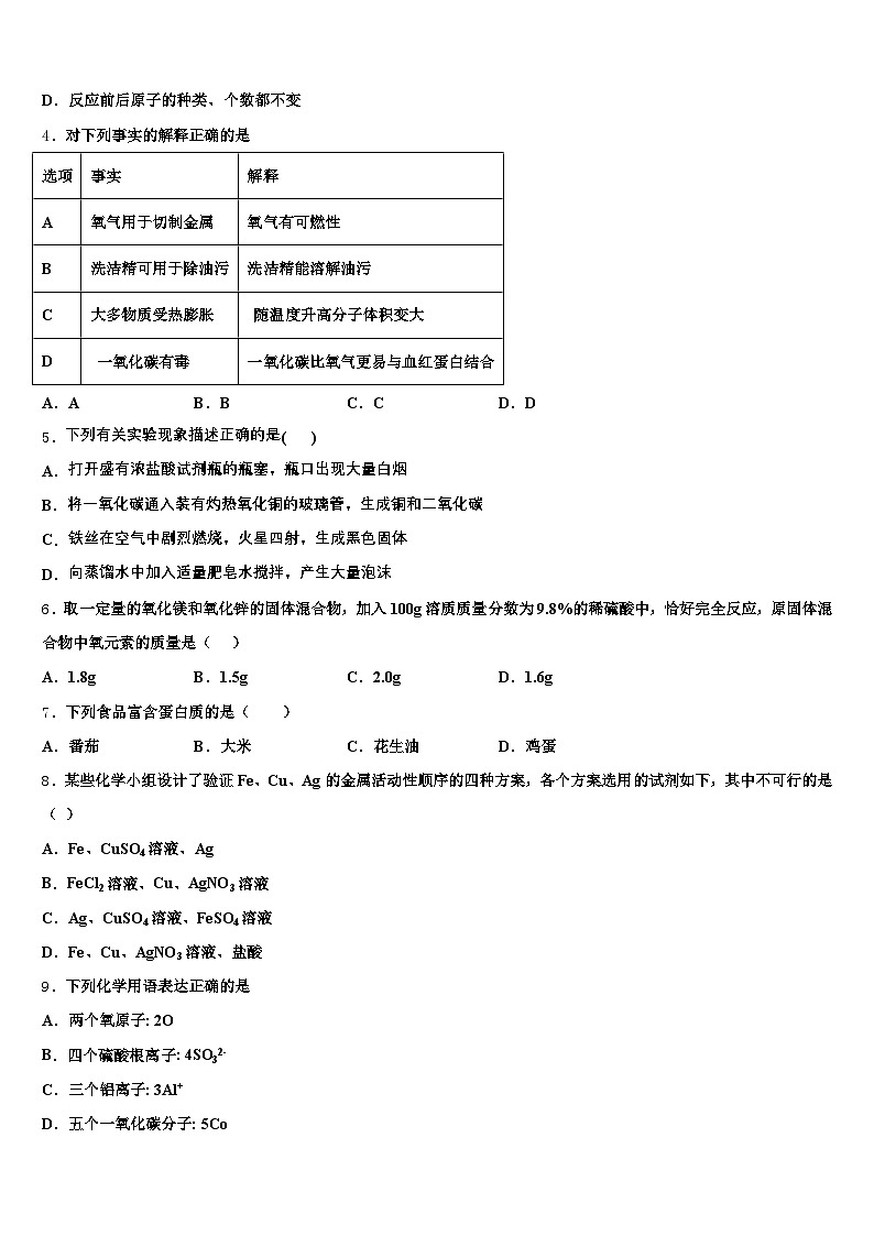 2026届广西壮族自治区钦州市中考适应性考试化学试题（含答案解析）第2页