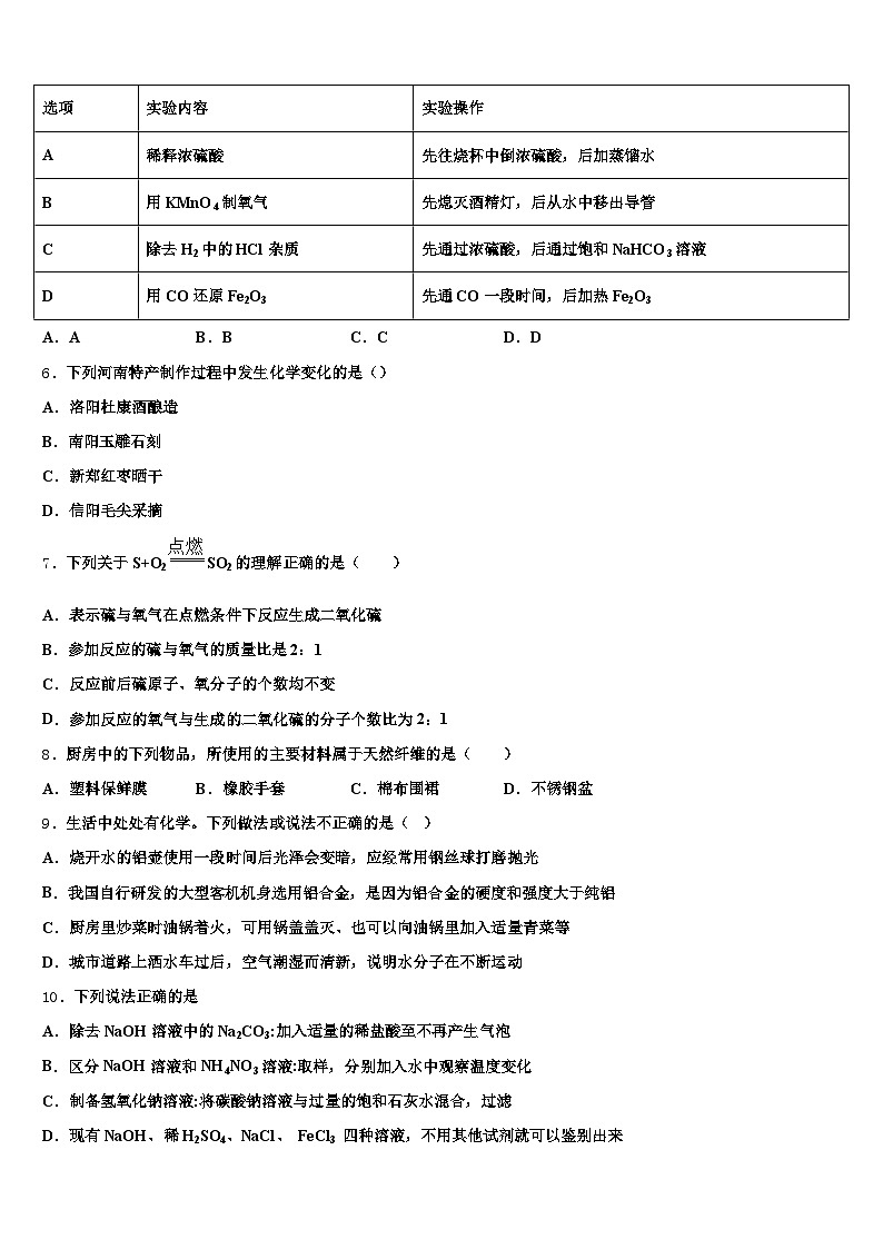 2026届黑龙江省大庆市中考五模化学试题（含答案解析）第2页