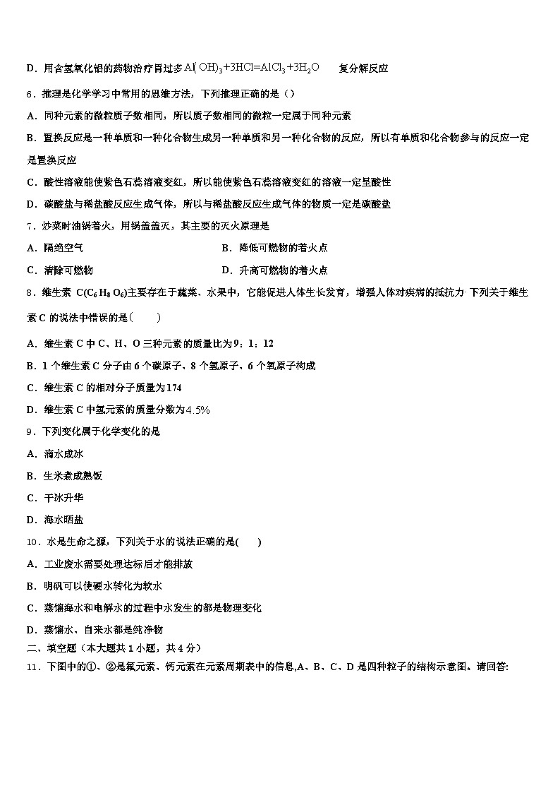 2026届浙江省杭州市中考化学全真模拟试题（含答案解析）第2页