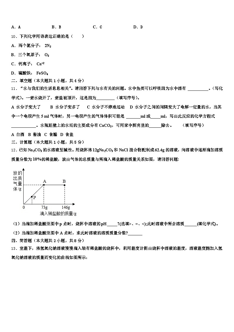 福建省莆田市2025-2026学年中考化学适应性模拟试题（含答案解析）第3页