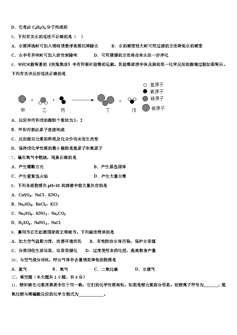 2026年安顺市中考化学考试模拟冲刺卷（含答案解析）第2页