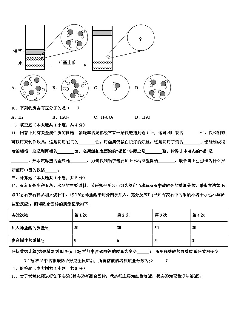 广东省惠州市2025-2026学年中考四模化学试题（含答案解析）第3页
