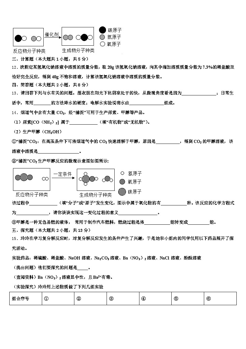 临汾市2026年中考押题化学预测卷（含答案解析）第3页