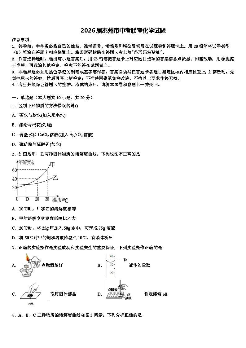 2026届泰州市中考联考化学试题（含答案解析）第1页