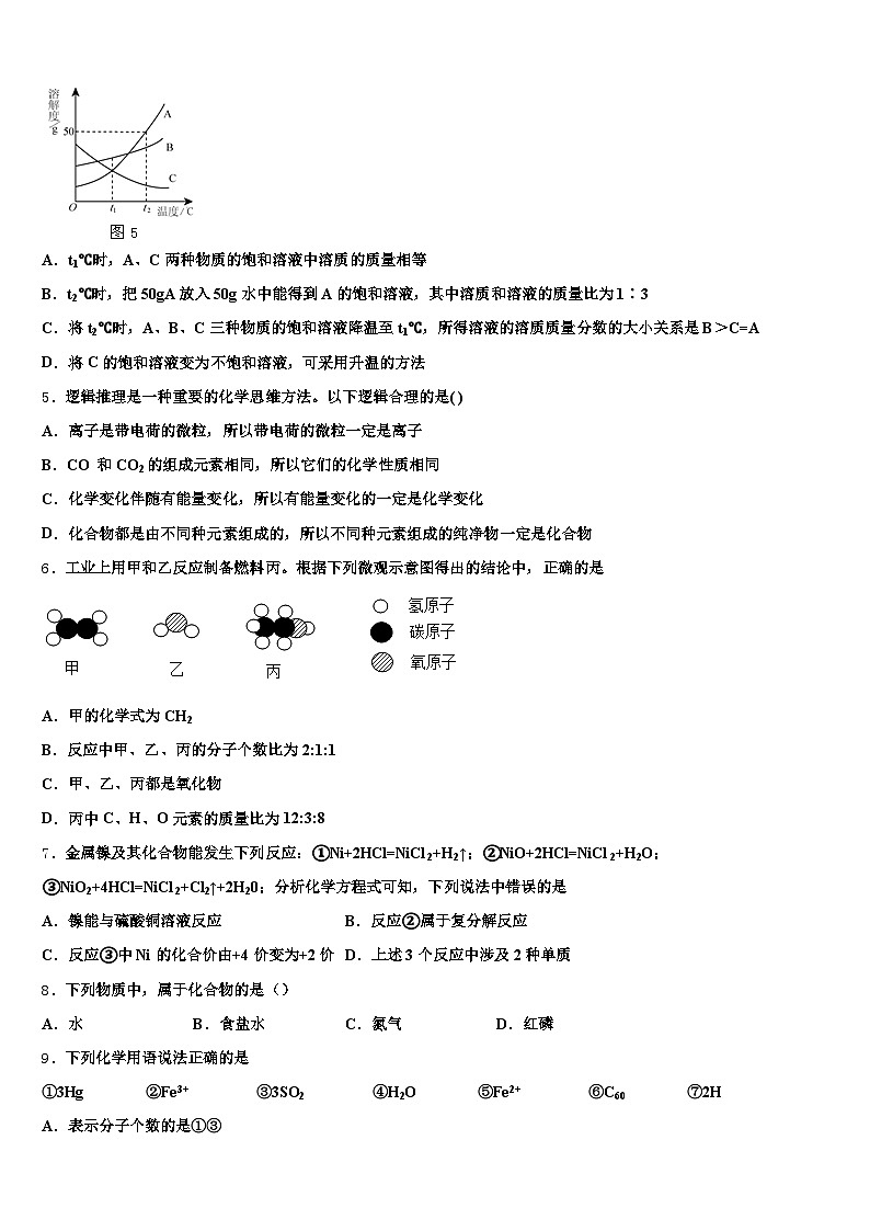 2026届泰州市中考联考化学试题（含答案解析）第2页