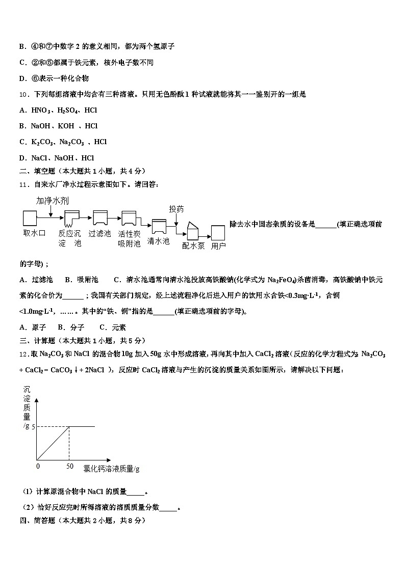 2026届泰州市中考联考化学试题（含答案解析）第3页