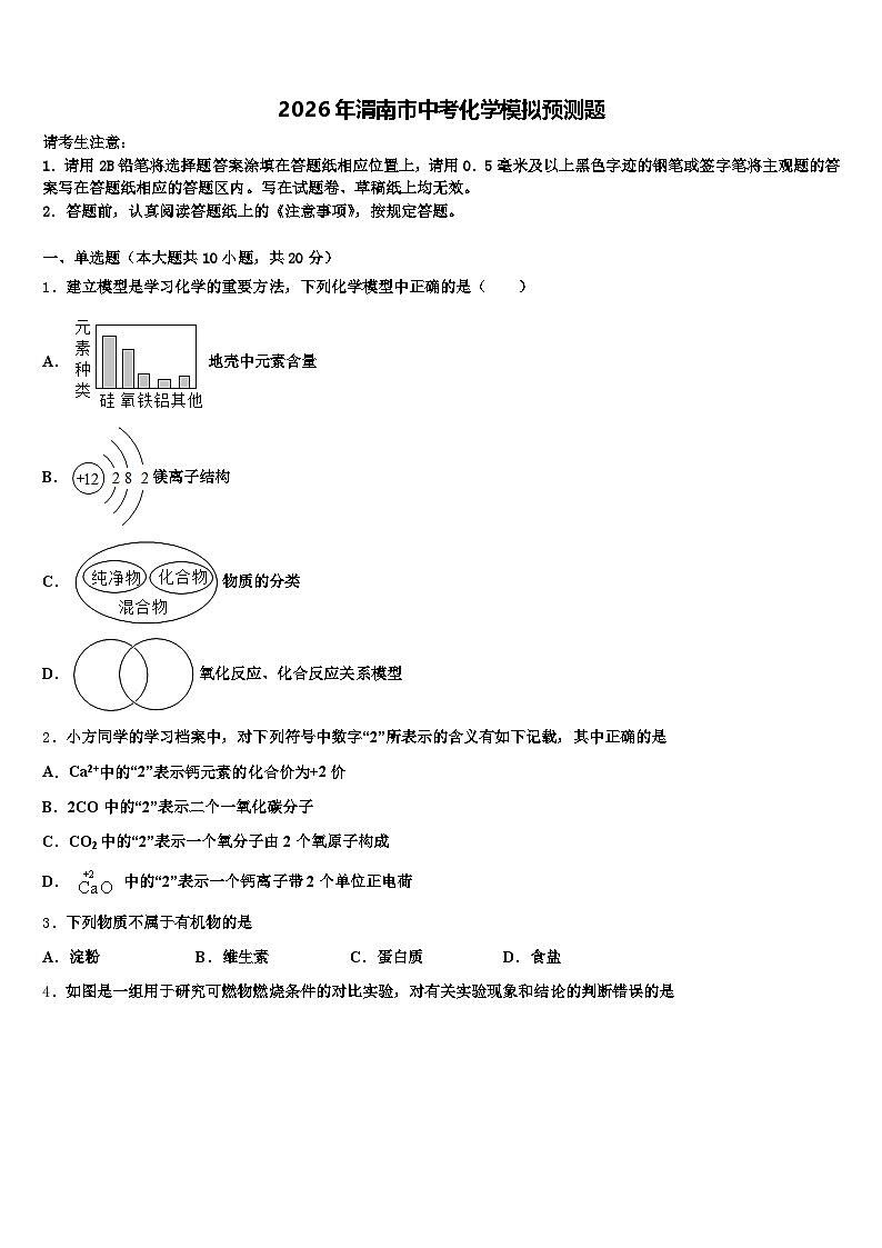 2026年渭南市中考化学模拟预测题（含答案解析）第1页