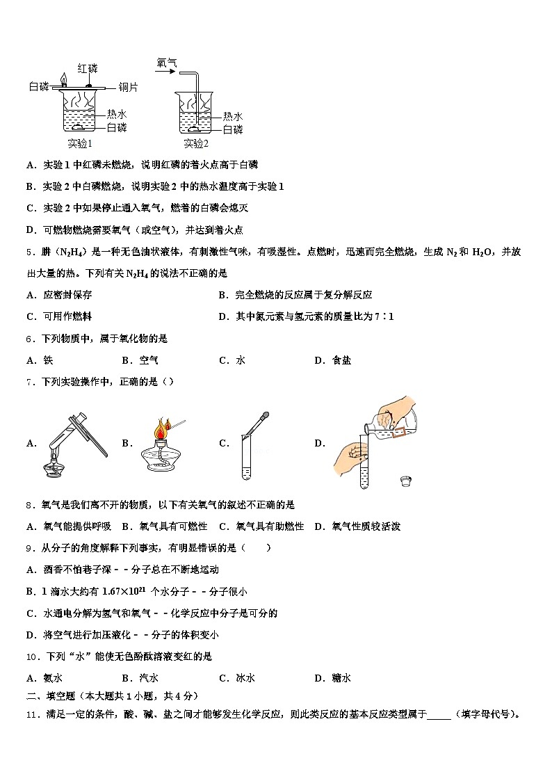 2026年渭南市中考化学模拟预测题（含答案解析）第2页