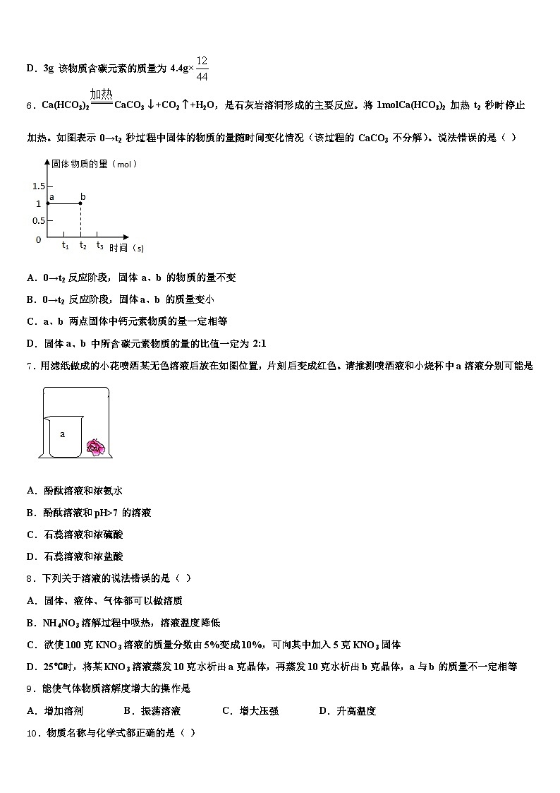 铜陵市2025-2026学年中考化学考前最后一卷（含答案解析）第2页