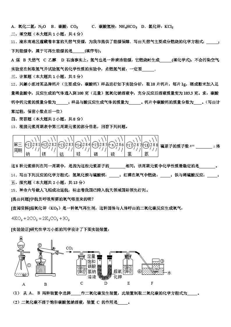 铜陵市2025-2026学年中考化学考前最后一卷（含答案解析）第3页