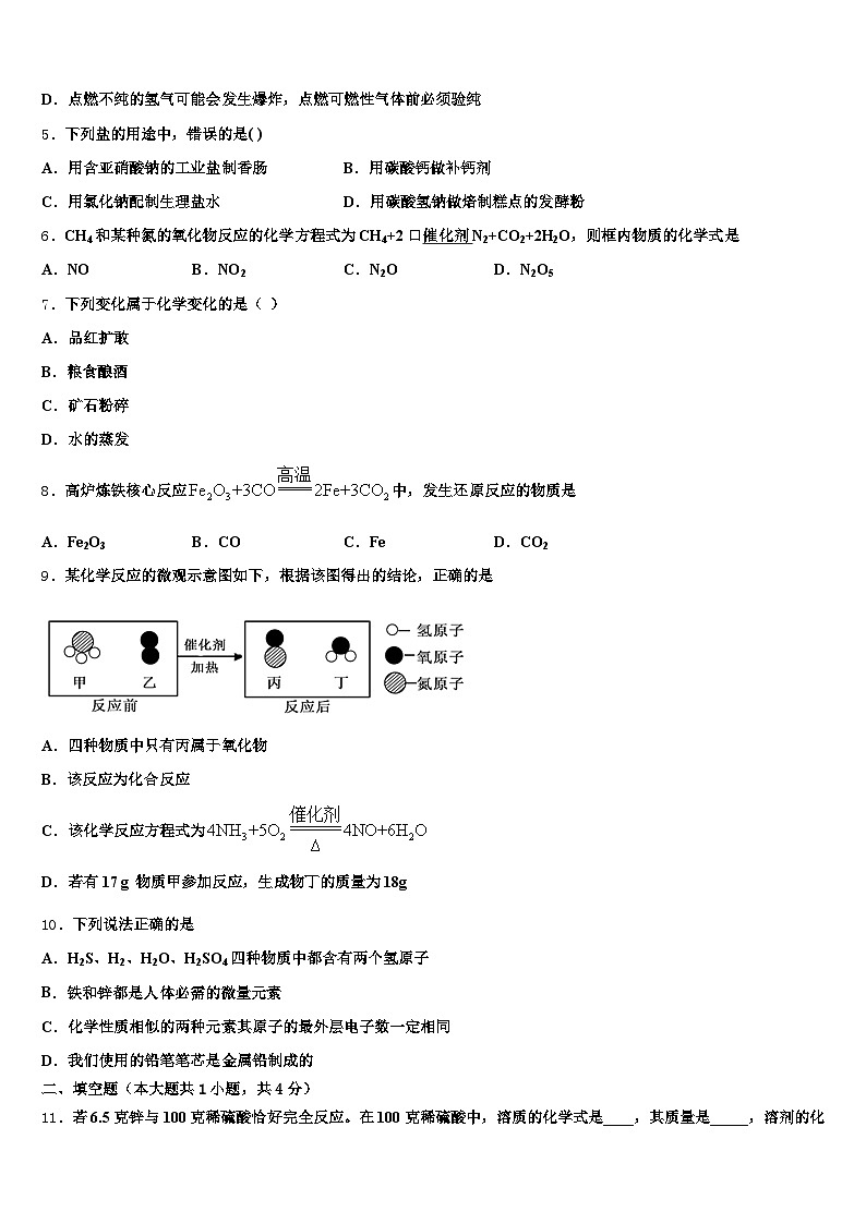 福建省三明市2026年中考化学全真模拟试卷（含答案解析）第2页
