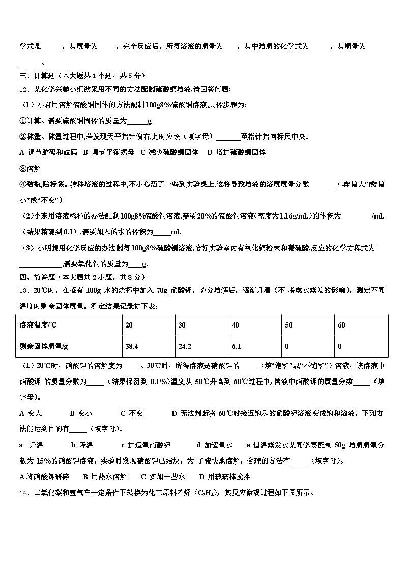 福建省三明市2026年中考化学全真模拟试卷（含答案解析）第3页