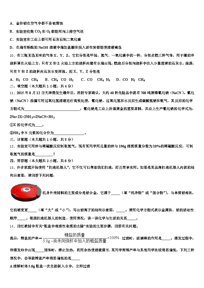 四川省自贡市2026年中考化学押题卷（含答案解析）第3页