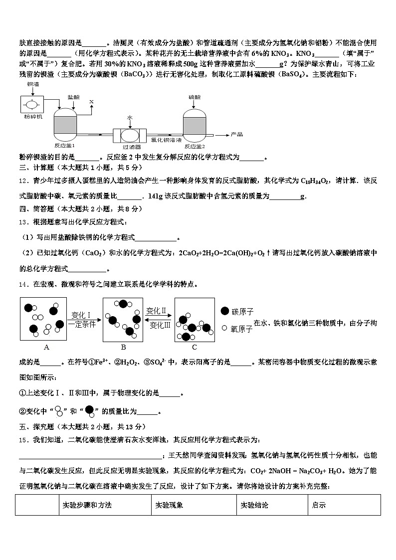 2026年四川省成都市中考化学考试模拟冲刺卷（含答案解析）第3页