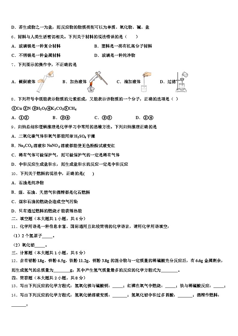 2026届张掖市中考联考化学试卷（含答案解析）第2页