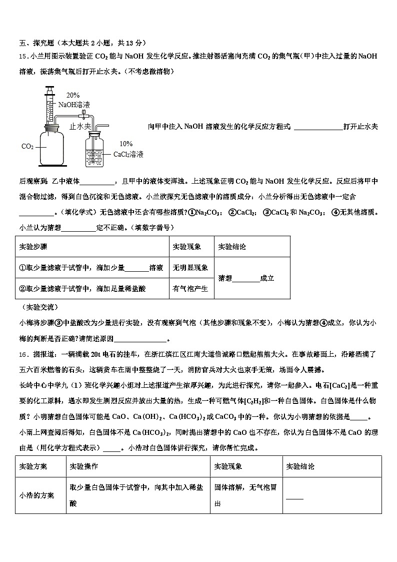 2026届张掖市中考联考化学试卷（含答案解析）第3页