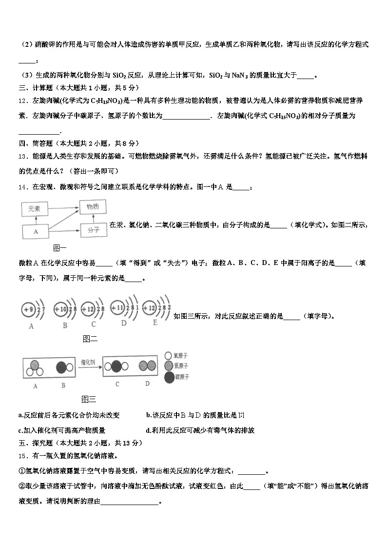 2026年辽宁省锦州市中考化学猜题卷（含答案解析）第3页