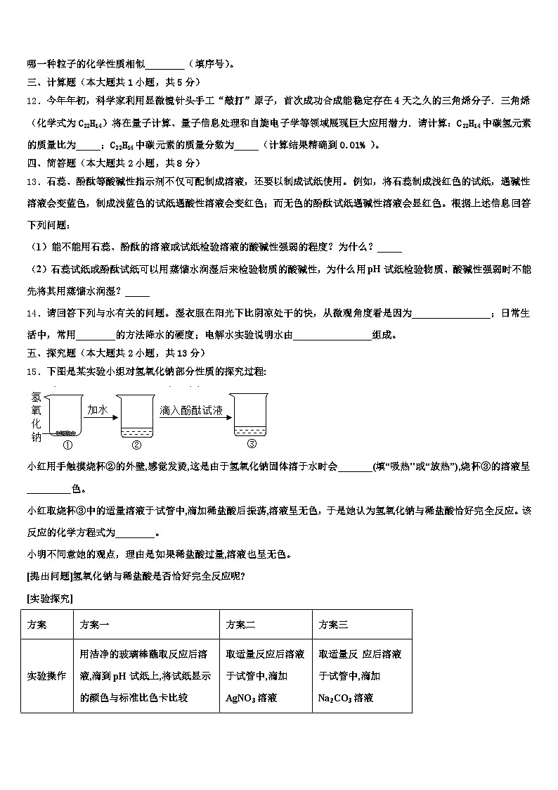 2026年山东省初中化学毕业考试模拟冲刺卷（含答案解析）第3页