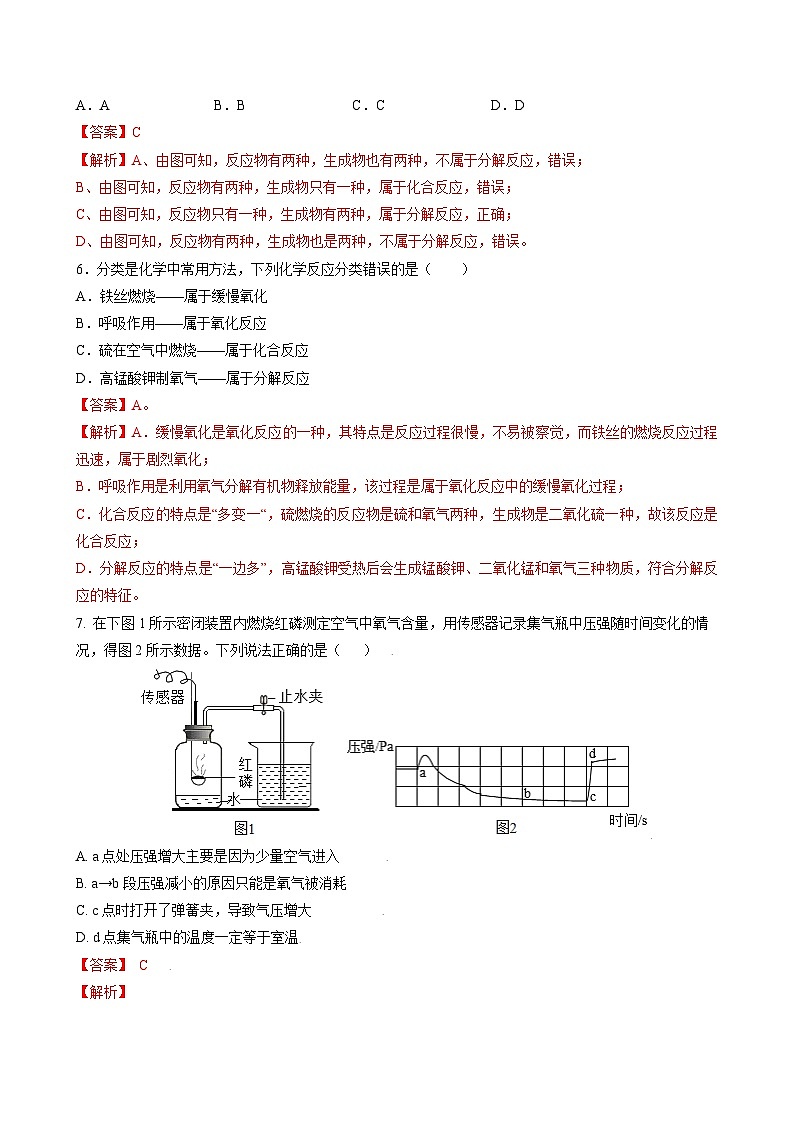 （人教版）中考化学一轮复习单元检测第二单元 我们周围的空气（解析版）第3页