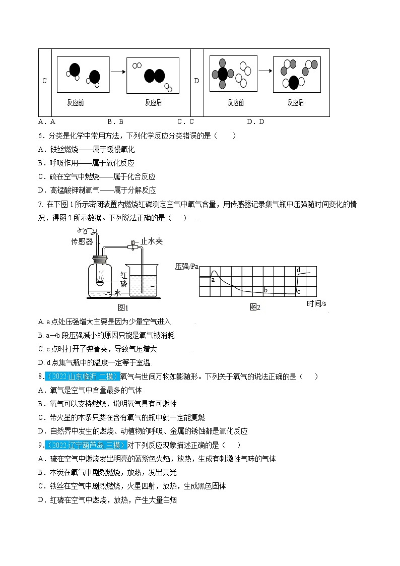 （人教版）中考化学一轮复习单元检测第二单元 我们周围的空气（原卷版）第2页