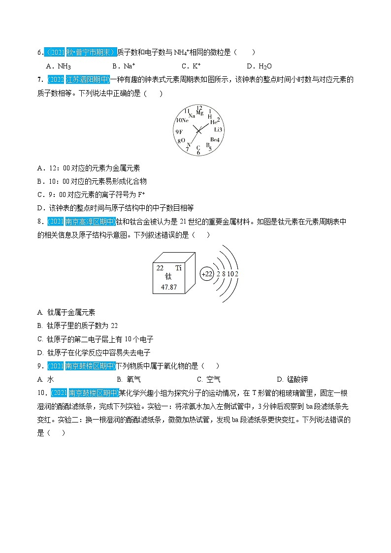 （人教版）中考化学一轮复习单元检测第三单元 物质构成的奥秘（原卷版）第2页