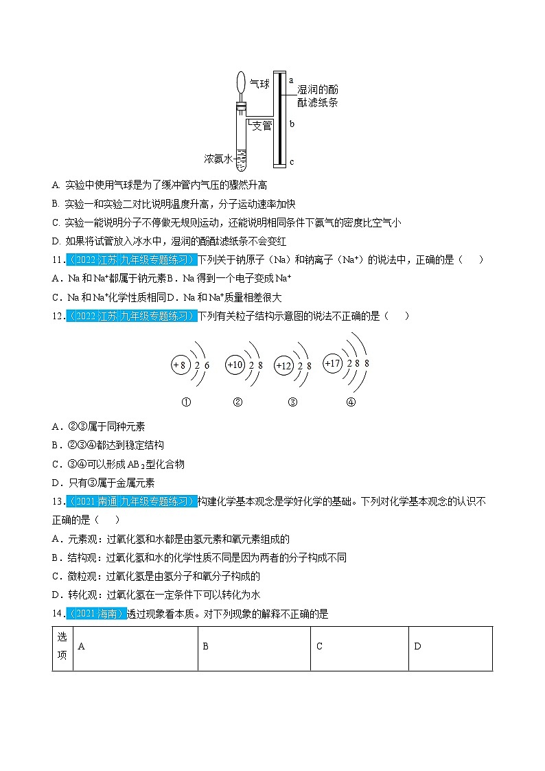 （人教版）中考化学一轮复习单元检测第三单元 物质构成的奥秘（原卷版）第3页
