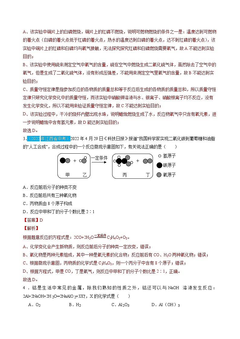 （人教版）中考化学一轮复习单元检测第五单元  化学方程式（解析版）第2页