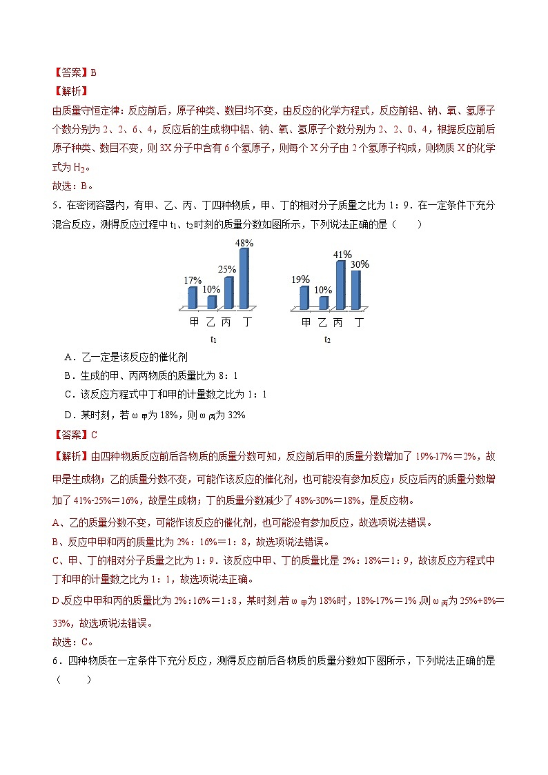 （人教版）中考化学一轮复习单元检测第五单元  化学方程式（解析版）第3页