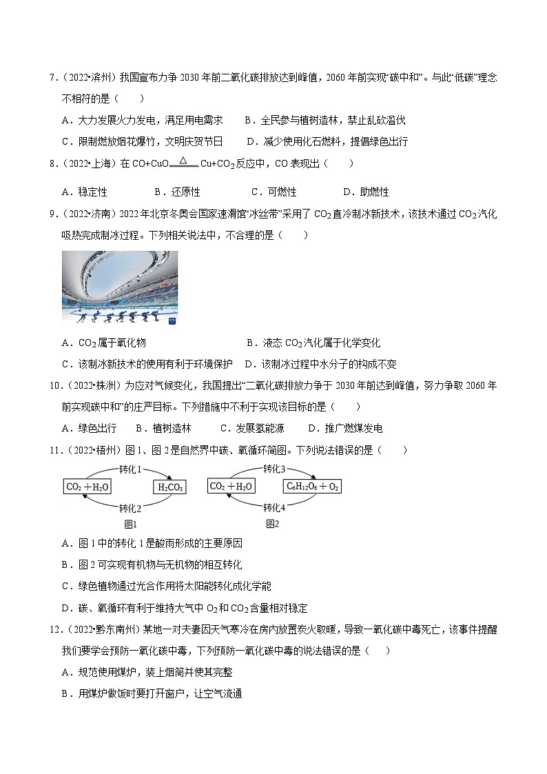 中考化学一轮复习章节分类考点讲解与训练第6单元 碳和碳的氧化物真题演练（原卷版）第2页
