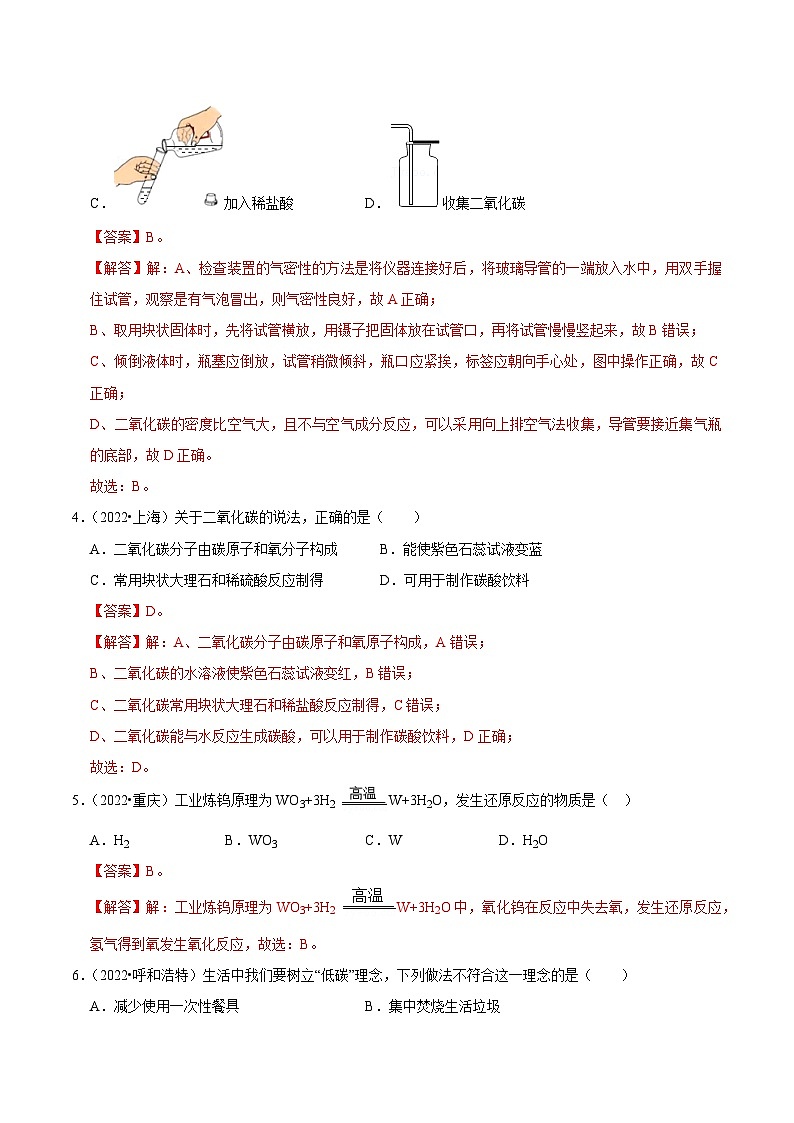 中考化学一轮复习章节分类考点讲解与训练第6单元 碳和碳的氧化物真题演练（解析版）第2页