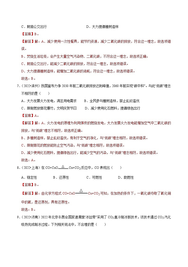 中考化学一轮复习章节分类考点讲解与训练第6单元 碳和碳的氧化物真题演练（解析版）第3页