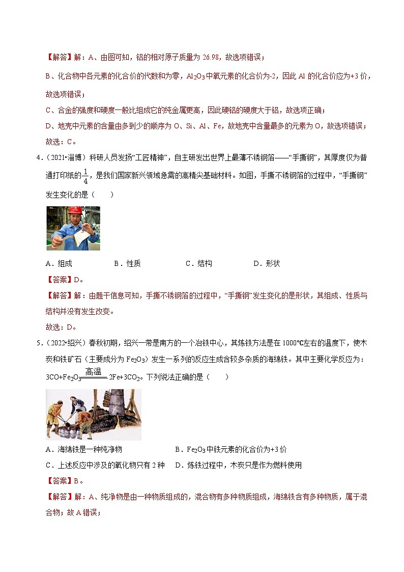 中考化学一轮复习章节分类考点讲解与训练第8单元 金属和金属材料真题演练（解析版）第2页