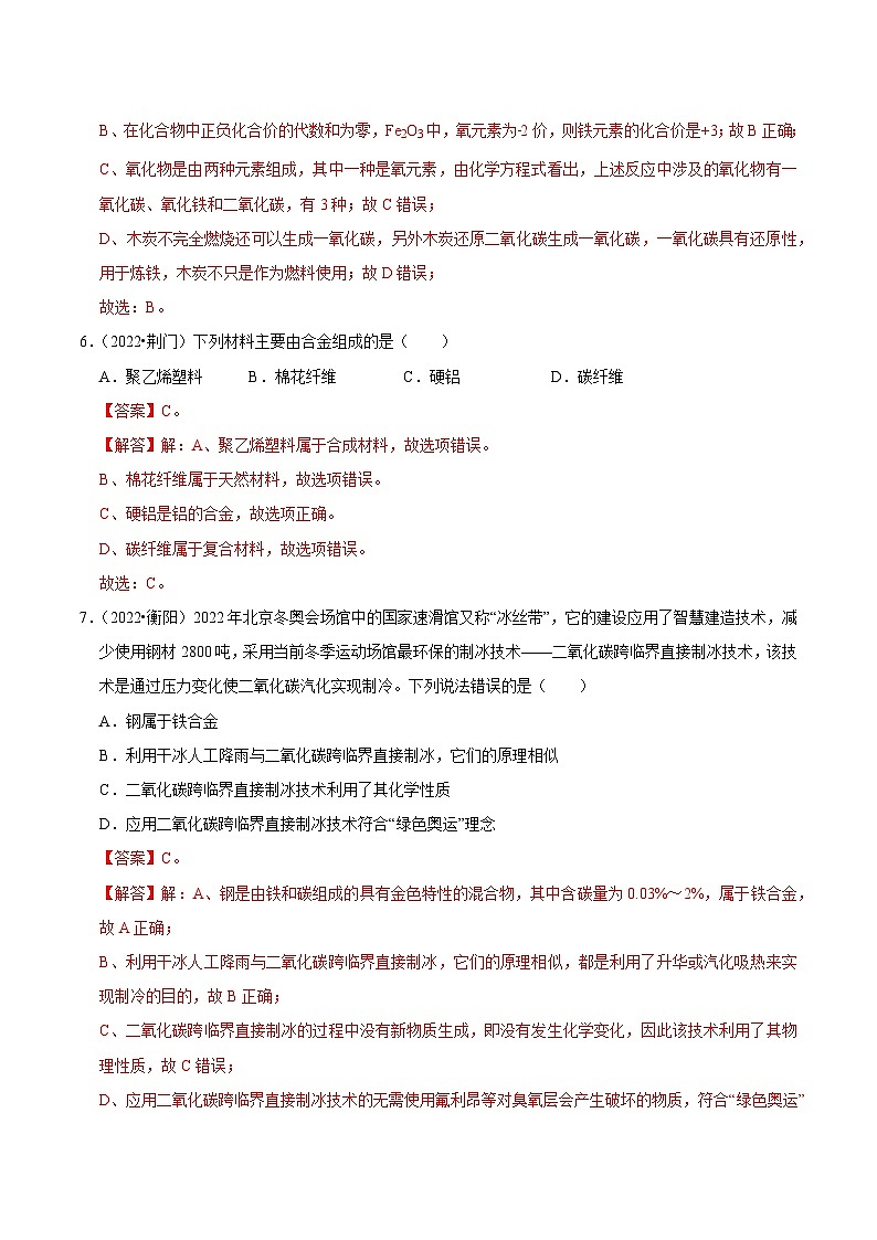中考化学一轮复习章节分类考点讲解与训练第8单元 金属和金属材料真题演练（解析版）第3页