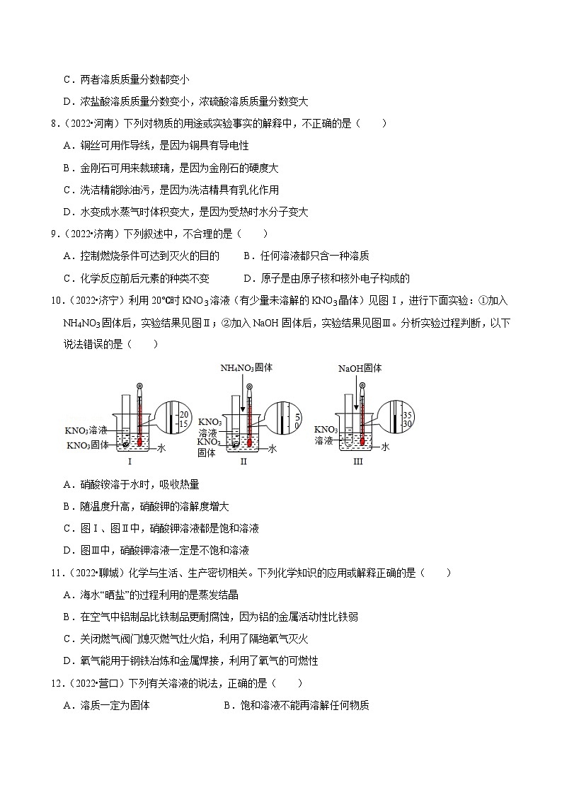 中考化学一轮复习章节分类考点讲解与训练第9单元 溶液真题演练（原卷版）第2页