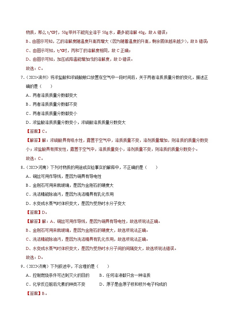 中考化学一轮复习章节分类考点讲解与训练第9单元 溶液真题演练（解析版）第3页