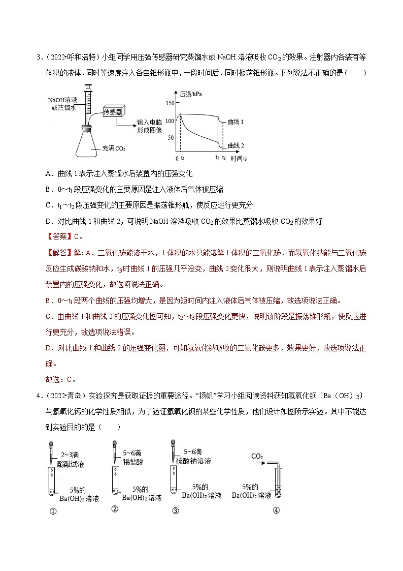 中考化学一轮复习章节分类考点讲解与训练第10单元 酸和碱真题演练（解析版）第2页