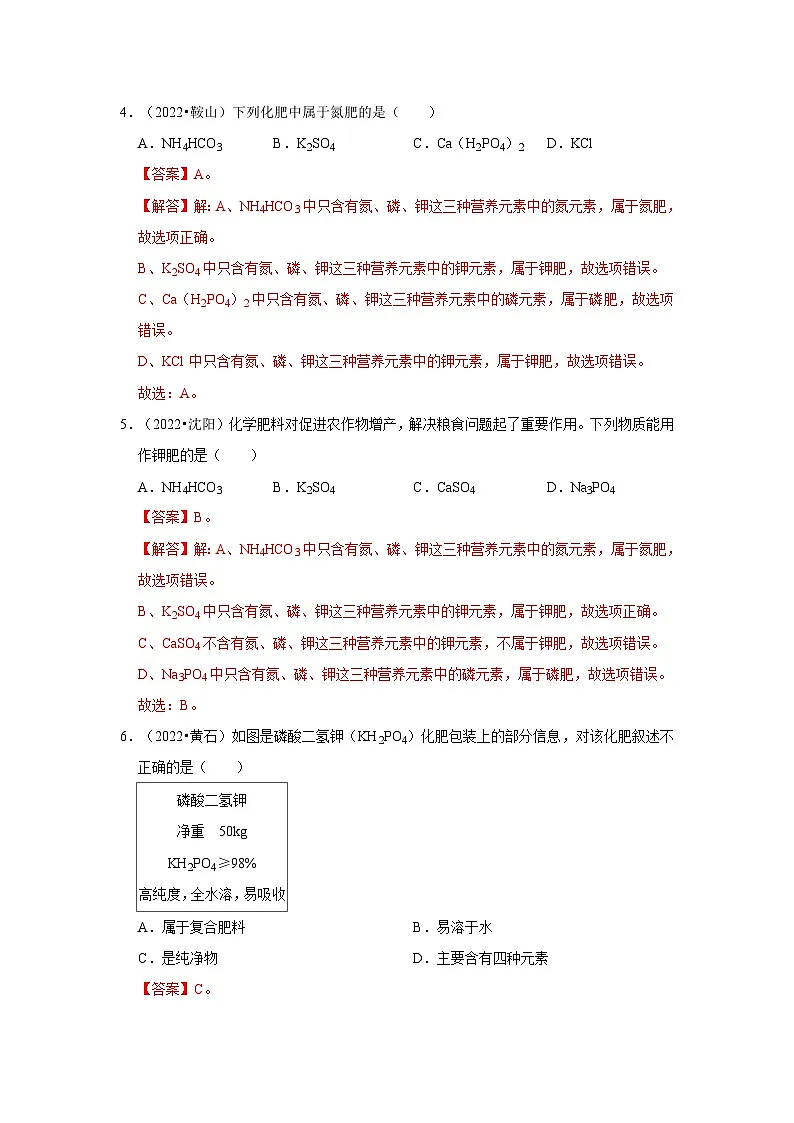 中考化学一轮复习章节分类考点讲解与训练第11单元 盐 化肥真题演练（解析版）第2页
