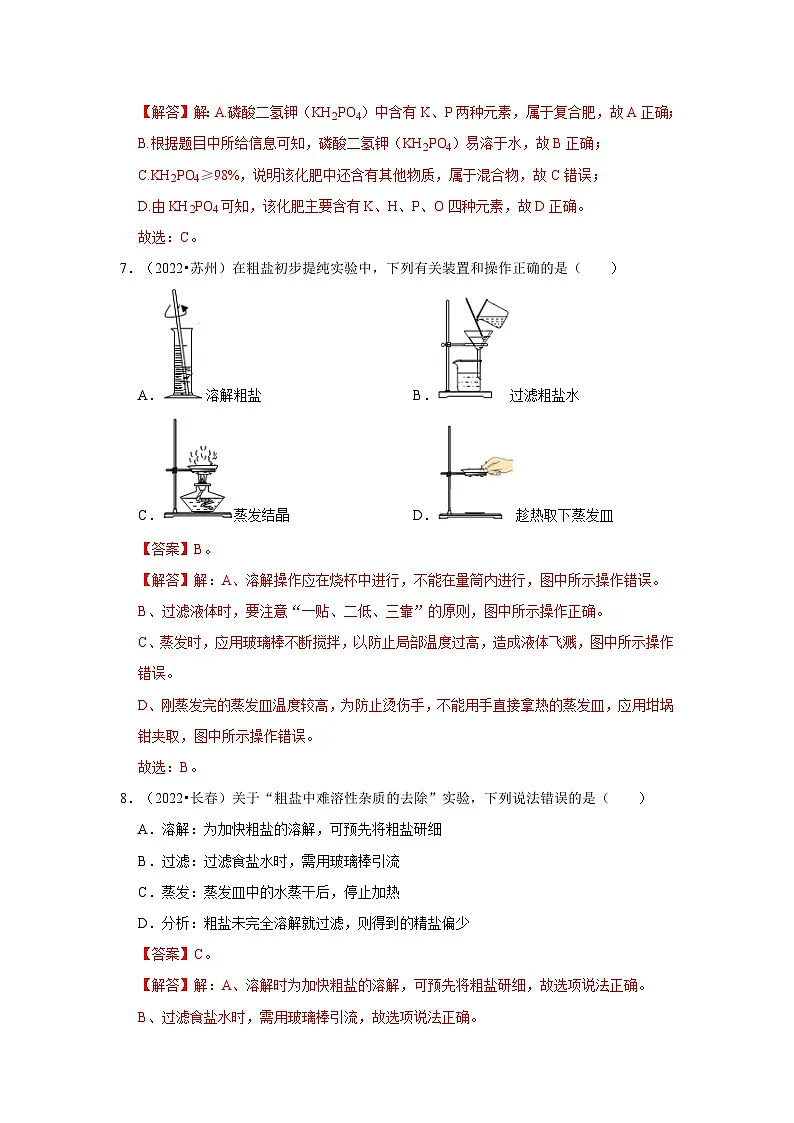 中考化学一轮复习章节分类考点讲解与训练第11单元 盐 化肥真题演练（解析版）第3页