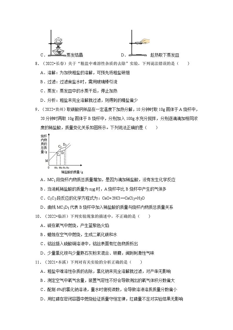 中考化学一轮复习章节分类考点讲解与训练第11单元 盐 化肥真题演练（原卷版）第2页