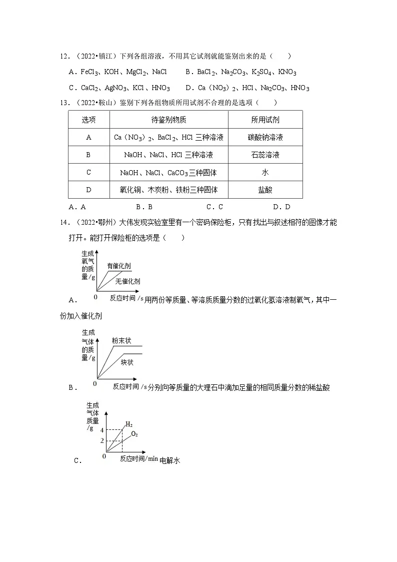 中考化学一轮复习章节分类考点讲解与训练第11单元 盐 化肥真题演练（原卷版）第3页