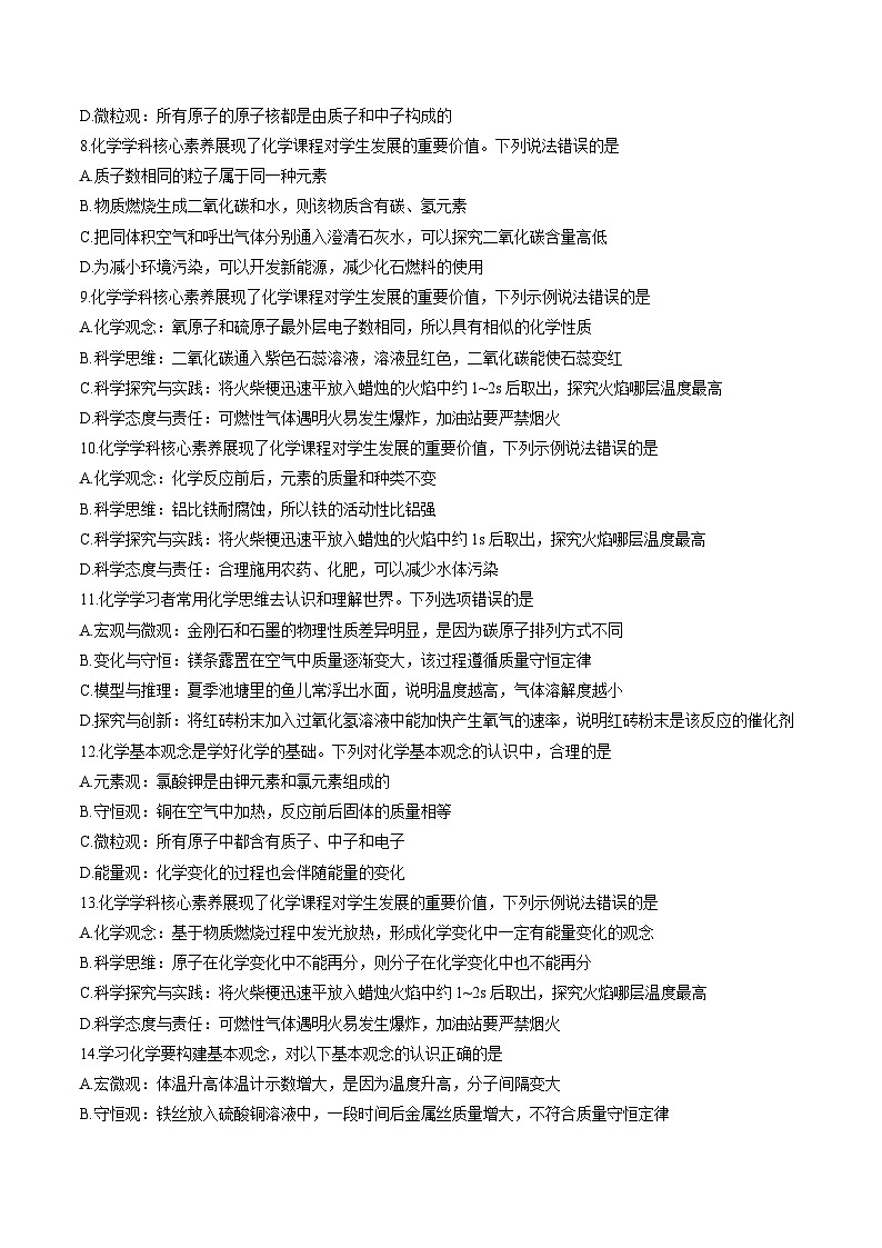 中考化学二轮复习核心考点专项拓展训练专项04 化学观念、科学思维、科学态度（原卷版）第2页