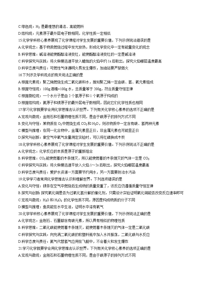 中考化学二轮复习核心考点专项拓展训练专项04 化学观念、科学思维、科学态度（原卷版）第3页