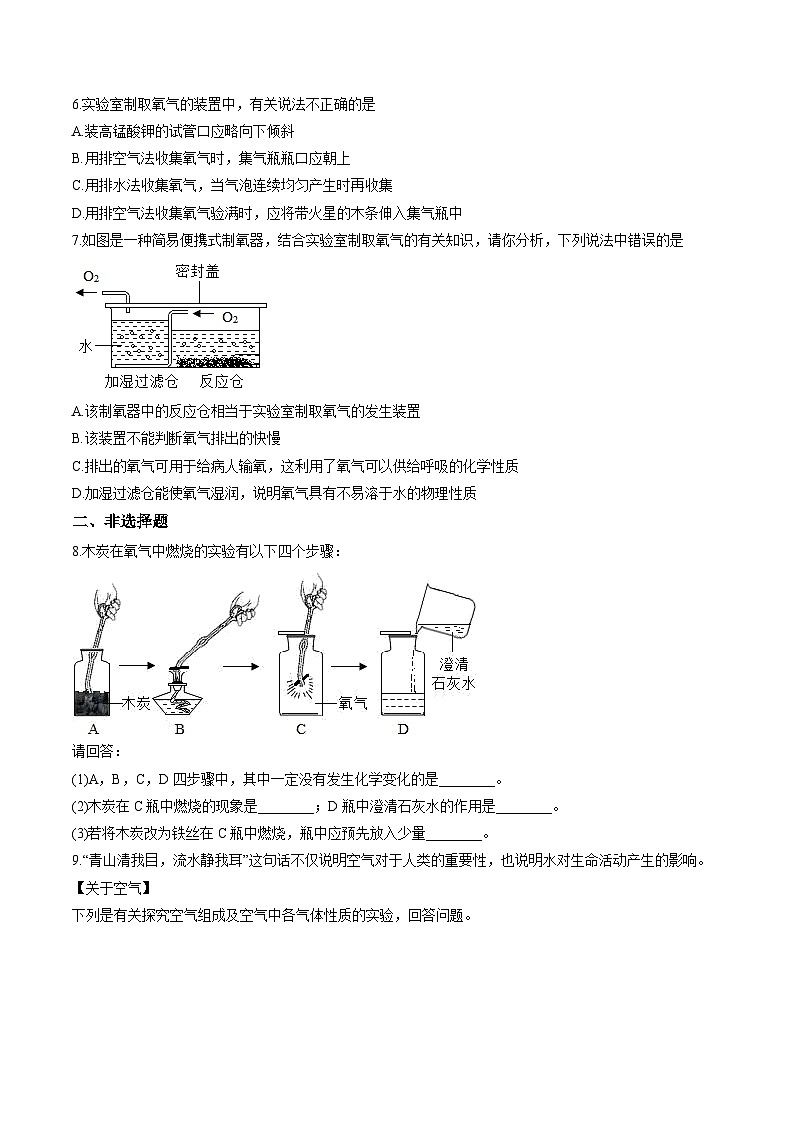 中考化学二轮复习核心考点专项拓展训练专项05 气体制取、气体净化、性质验证（原卷版）第2页