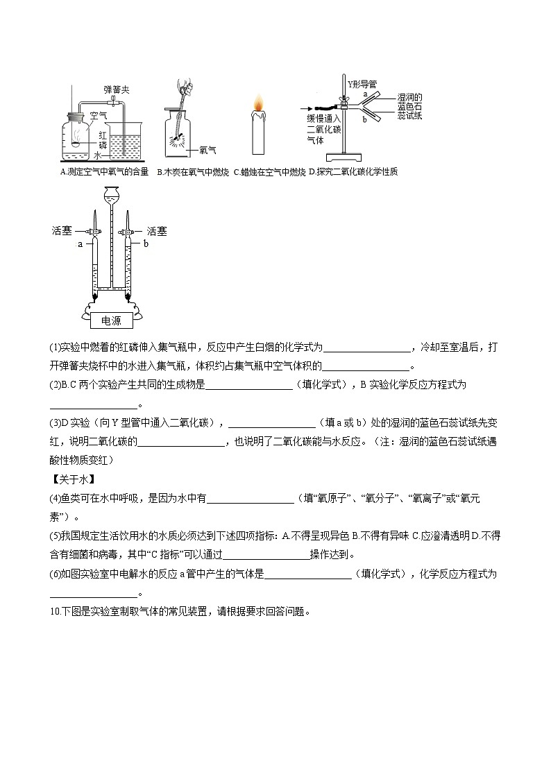 中考化学二轮复习核心考点专项拓展训练专项05 气体制取、气体净化、性质验证（原卷版）第3页