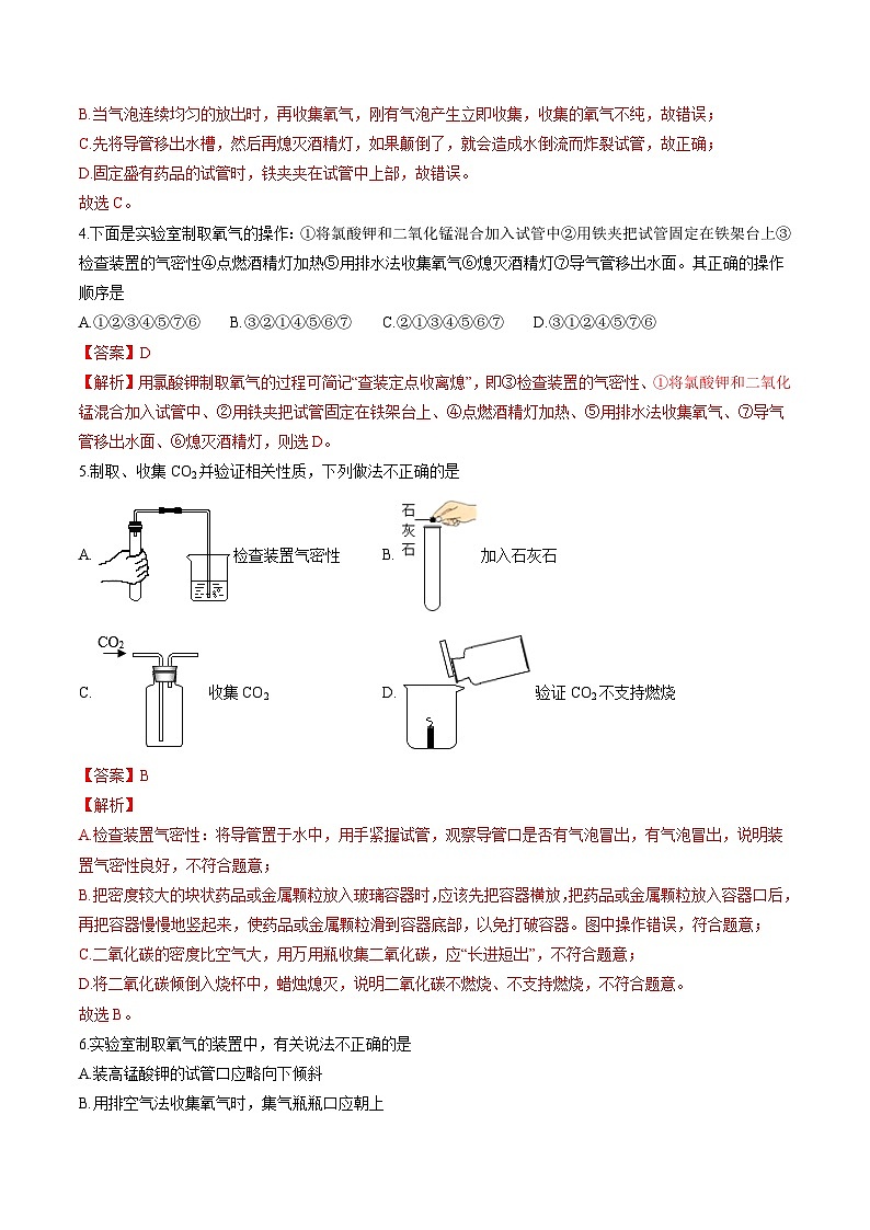中考化学二轮复习核心考点专项拓展训练专项05 气体制取、气体净化、性质验证（解析版）第2页