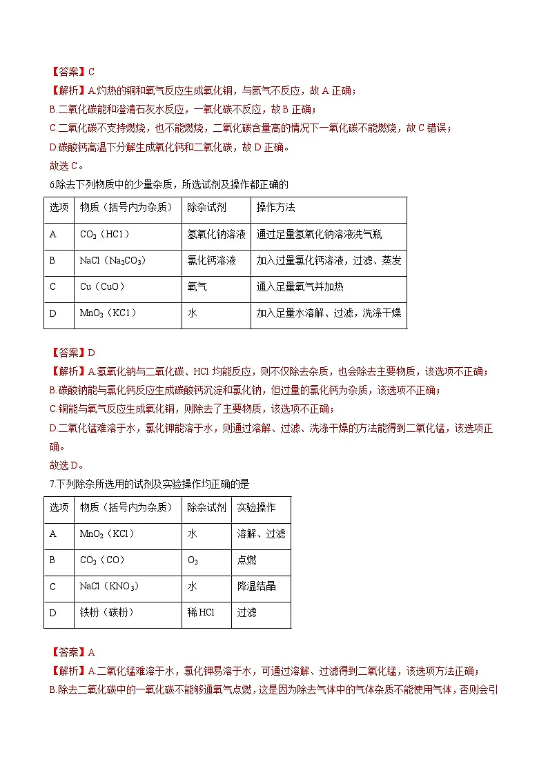 中考化学二轮复习核心考点专项拓展训练专项10 检验、鉴别、分离、除杂（解析版）第3页