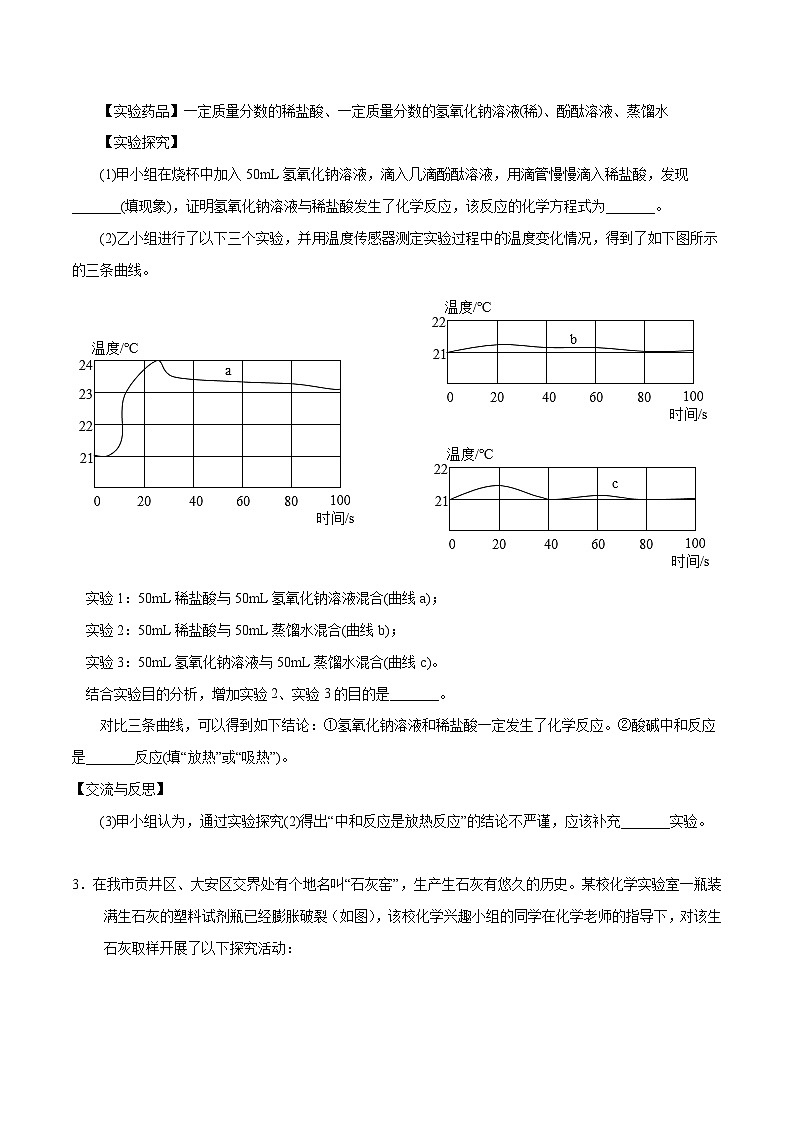 中考化学二轮专题复习 实验探究题突破练习01 关于实验传感器图像的探究（原卷版）第2页