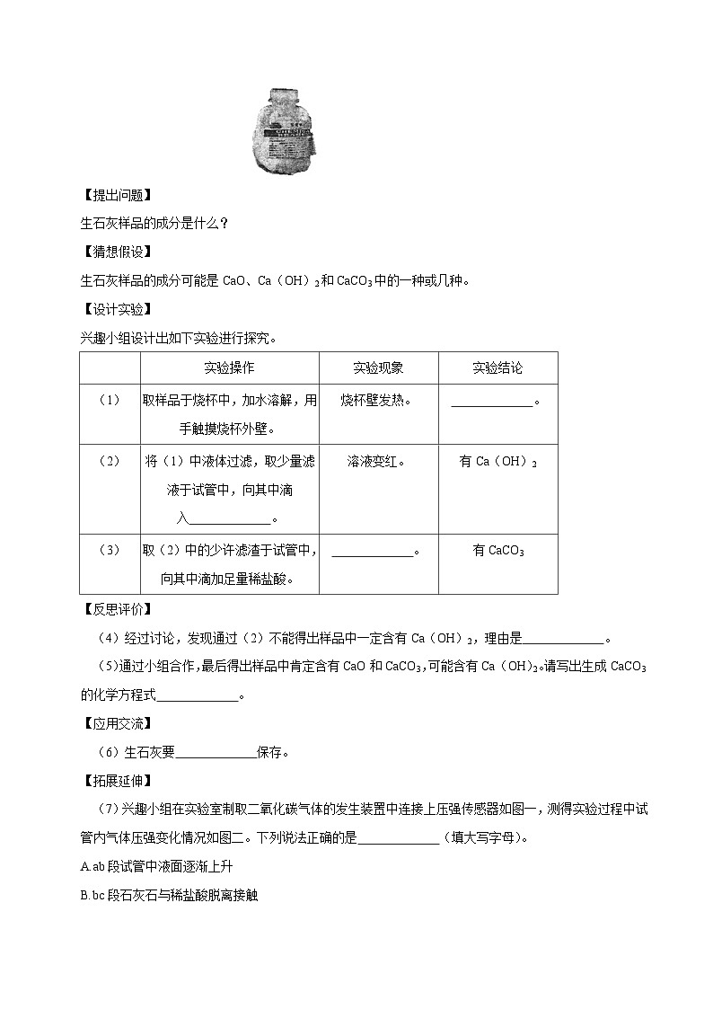 中考化学二轮专题复习 实验探究题突破练习01 关于实验传感器图像的探究（原卷版）第3页