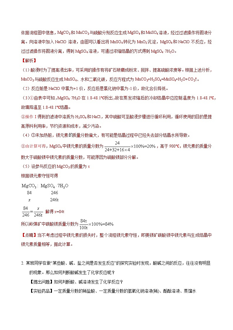 中考化学二轮专题复习 实验探究题突破练习01 关于实验传感器图像的探究（解析版）第2页